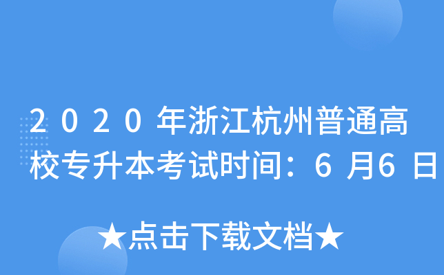 2020㽭ͨУԇrg66
