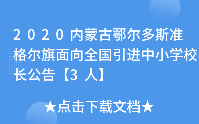 2020(ni)ɹŶ˹(zhn)ȫ(gu)M(jn)СW(xu)УL(zhng)桾3ˡ