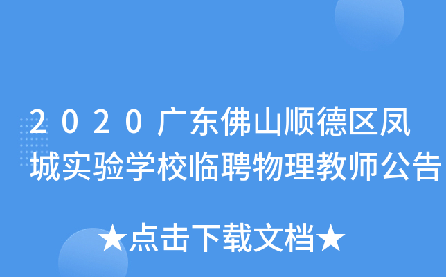2020V|ɽ혵^(q)Pǌ(sh)(yn)W(xu)УRƸ̎