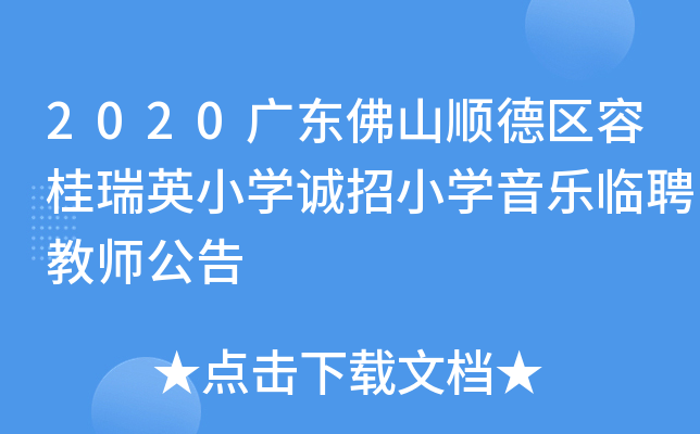 2020V|ɽ혵^(q)ݹӢСW\СWRƸ̎