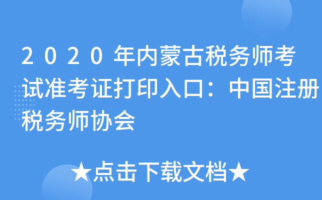 2020(ni)ɹŶ(w)ԇ(zhn)CӡڣЇ(gu)ע(c)(w)f(xi)(hu)