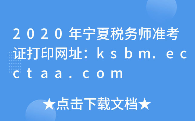 2020ꌎĶ(w)(zhn)CӡW(wng)ַksbm.ecctaa.com