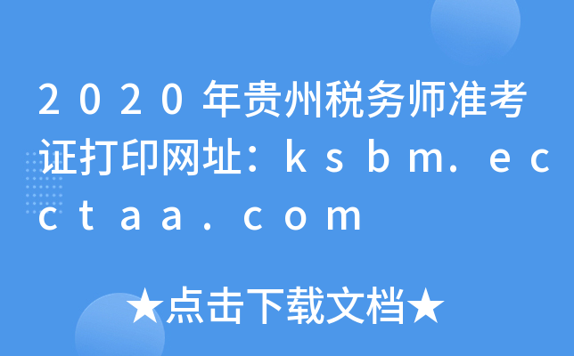 2020FݶՎʿCӡW(wng)ַksbm.ecctaa.com