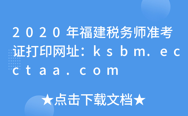 2020긣(w)(zhn)CӡW(wng)ַksbm.ecctaa.com