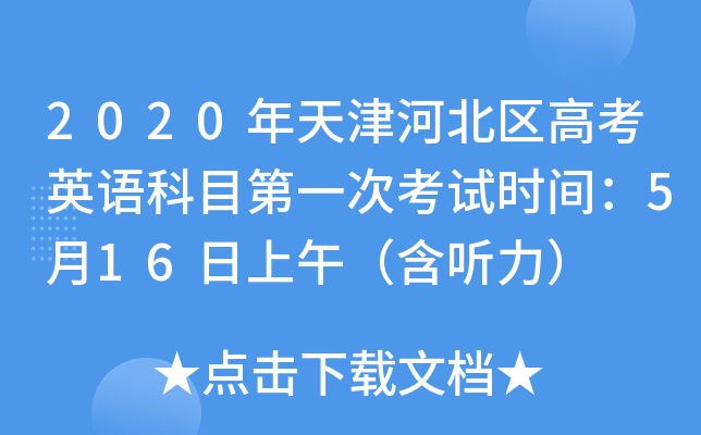 2020ӱ^(q)߿ӢZ(y)Ŀһοԇr(sh)g516磨 (tng)