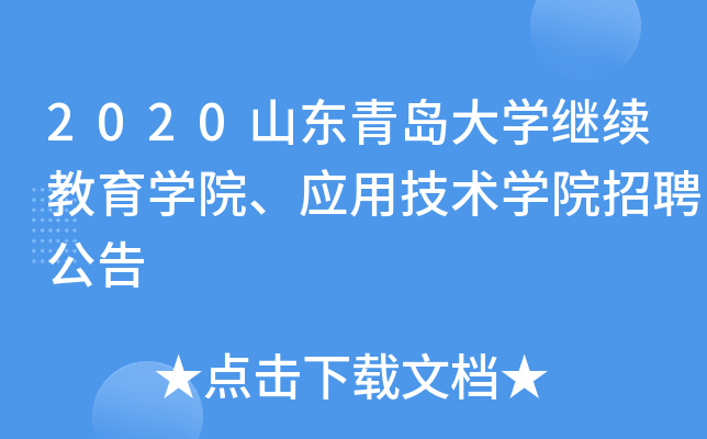 2020ɽ|uW(xu)^m(x)W(xu)Ժ(yng)üg(sh)W(xu)ԺƸ