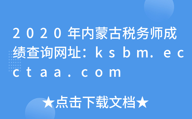 2020(ni)ɹŶՎɿԃW(wng)ַksbm.ecctaa.com