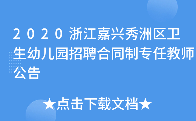 2020㽭dޅ^(q)l(wi)׃@Ƹͬƌ(zhun)ν̎