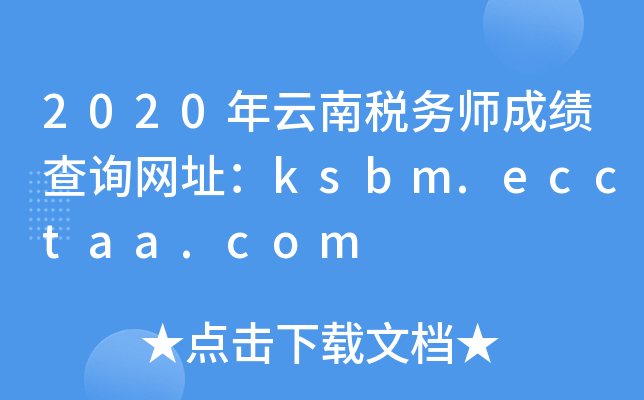2020϶(w)ɿԃW(wng)ַksbm.ecctaa.com