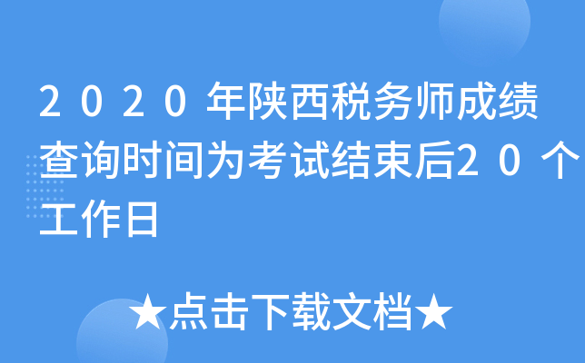 2020(w)ɿԃr(sh)g鿼ԇY(ji)20(g)