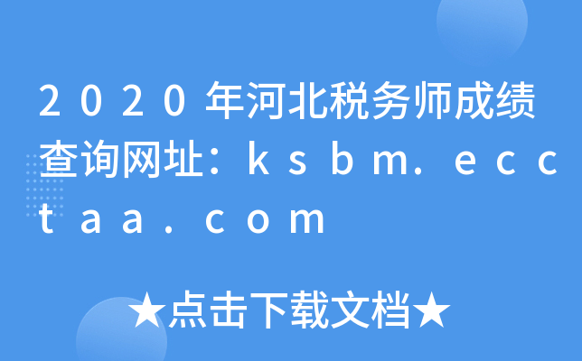2020ӱ(w)ɿ(j)ԃW(wng)ַksbm.ecctaa.com