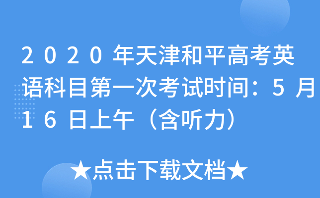 2020ƽ߿ӢZĿһοԇr(sh)g516磨 