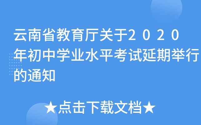 ʡdP(gun)2020ЌW(xu)I(y)ˮƽԇeе֪ͨ