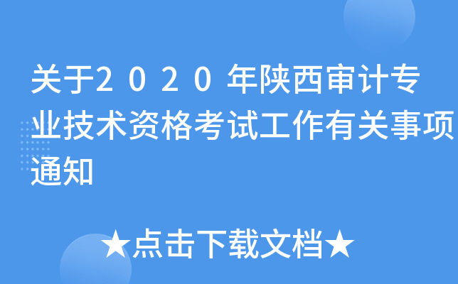 P(gun)2020Ӌ(j)I(y)g(sh)YԇP(gun)(xing)֪ͨ