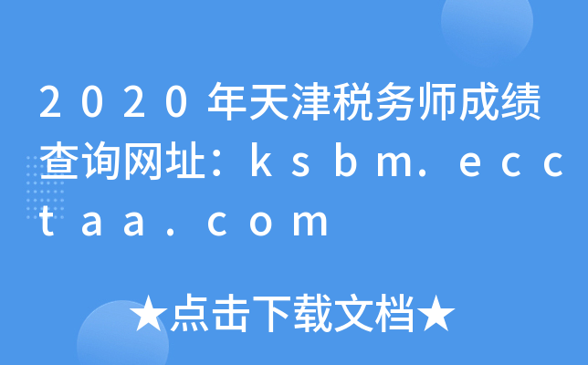 2020򶐄(w)ɿԃW(wng)ַksbm.ecctaa.com