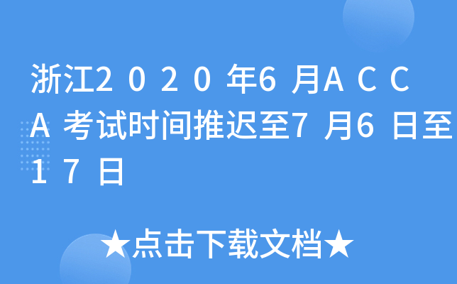 㽭20206ACCAԇrgt7617