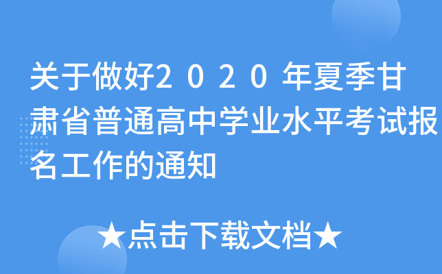 P(gun)2020ļCʡͨЌW(xu)I(y)ˮƽԇ֪ͨ