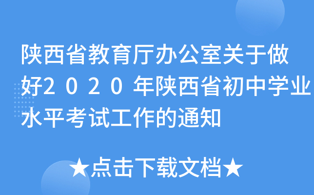ʡdkP(gun)2020ʡЌW(xu)I(y)ˮƽԇ֪ͨ