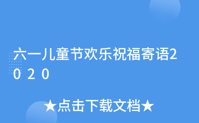 һͯ(ji)gףZ(y)2020