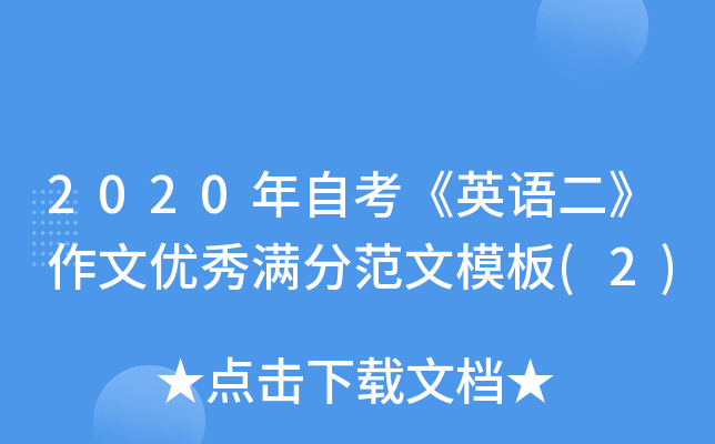 2020ԿӢZă(yu)Mַģ(2)