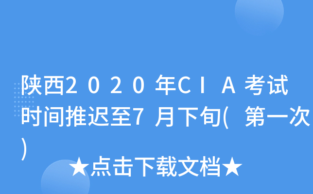 2020CIAԇr(sh)gt7Ѯ(һ)