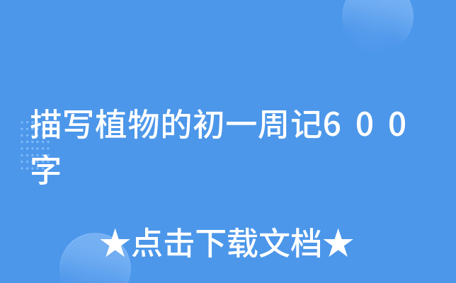 茑(xi)ֲĳһӛ600