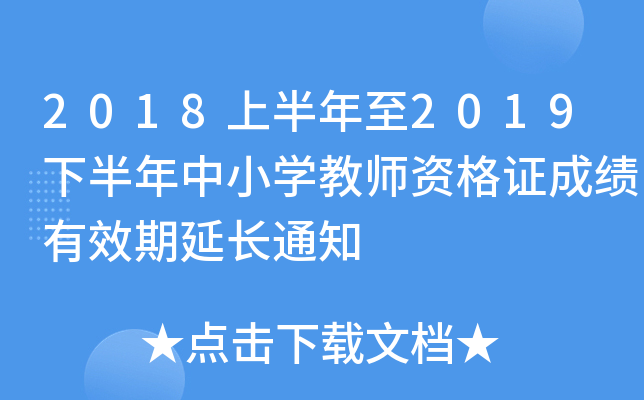 2018ϰ2019°СW(xu)̎YCɿЧL֪ͨ
