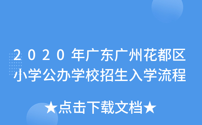 2020V|Vݻ^(q)СW(xu)kW(xu)УW(xu)