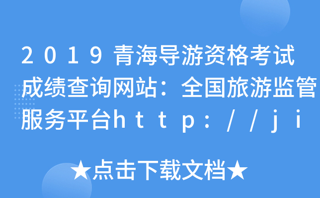 2019ຣ(do)YԇɿԃW(wng)վȫαO(jin)ܷ(w)ƽ_http://jianguan.12301.cn/