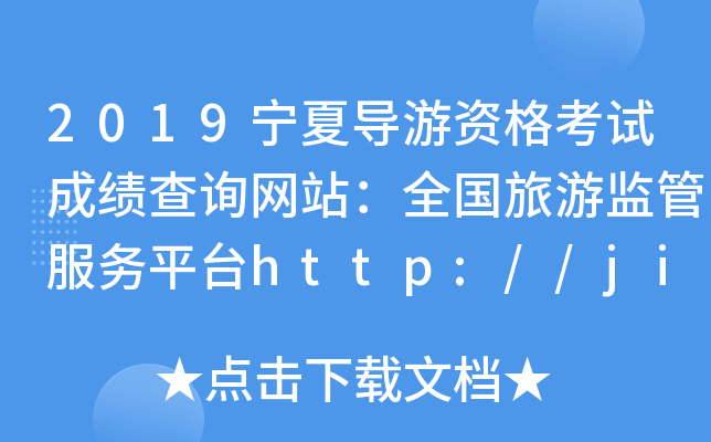 2019Č(do)Yԇɿ(j)ԃ(xn)W(wng)վȫ(gu)αO(jin)ܷ(w)ƽ_(ti)http://jianguan.12301.cn/