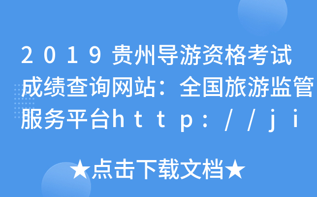 2019F݌(do)Yԇɿ(j)ԃ(xn)W(wng)վȫ(gu)αO(jin)ܷ(w)ƽ_(ti)http://jianguan.12301.cn/