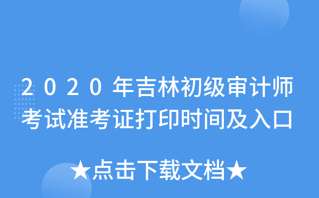 2020꼪ֳӋ(j)ԇ(zhn)Cӡr(sh)g