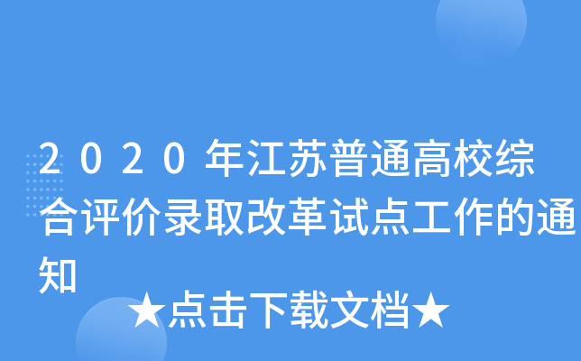 2020꽭KͨУCurȡĸԇc֪ͨ