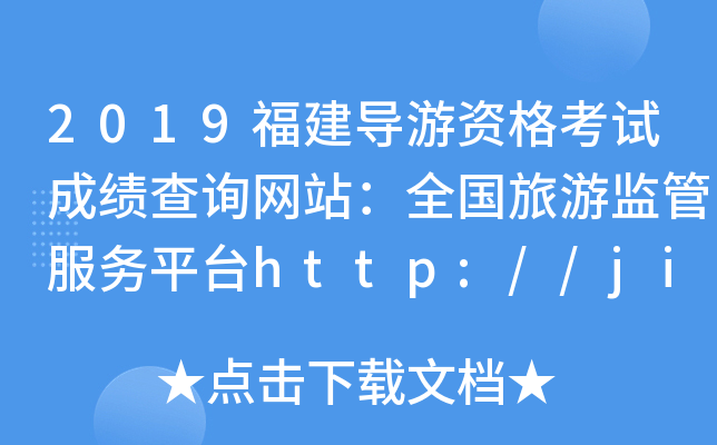2019(do)YԇɿԃW(wng)վȫαO(jin)ܷ(w)ƽ_http://jianguan.12301.cn/
