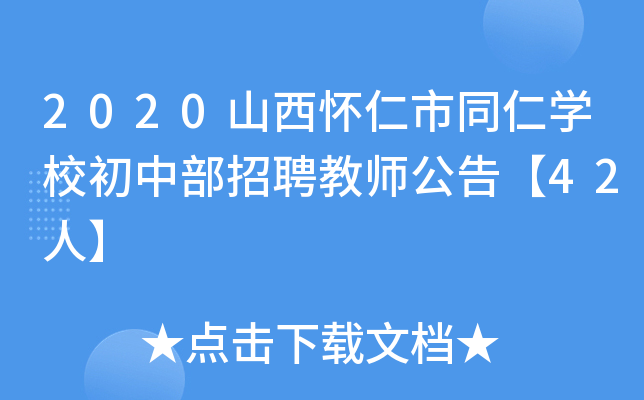 2020ɽͬʌW(xu)УвƸ̎桾42ˡ