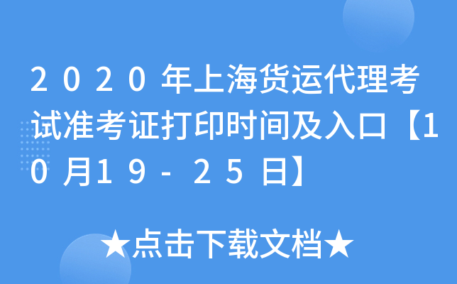 2020Ϻ؛\ԇʿCӡrgڡ1019-25ա