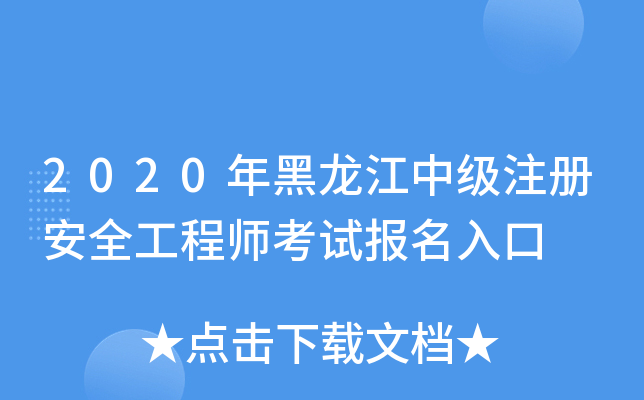 2020мע԰ȫ̎ԇ