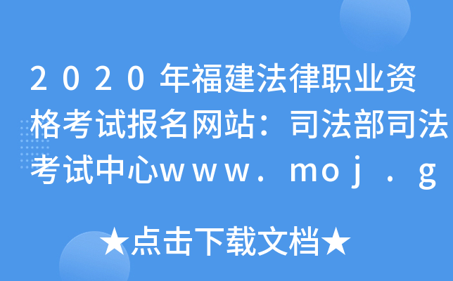 2020긣I(y)YԇW(wng)վ˾˾ԇwww.moj.gov.cn