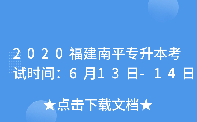 2020ƽ(zhun)ԇr(sh)g613-14
