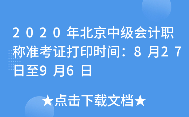 2020걱м(j)(hu)Ӌ(j)Q(zhn)Cӡr(sh)g82796