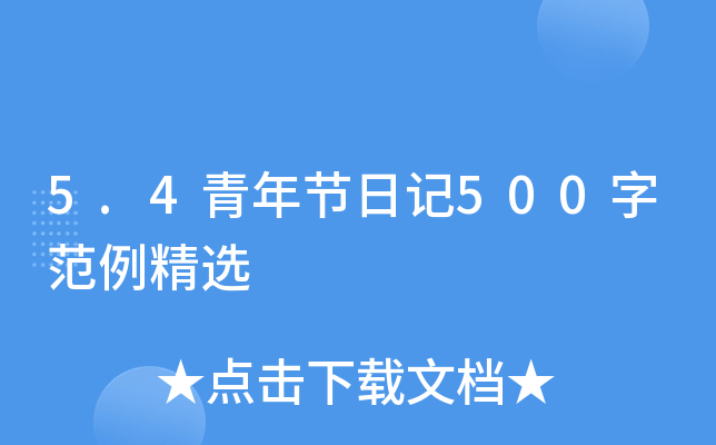 5.4깝(ji)ӛ500ַx