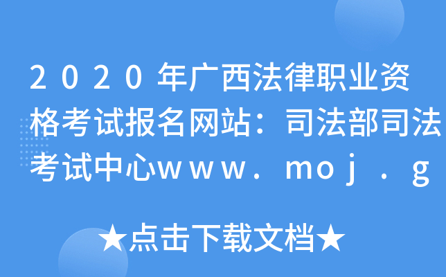2020VI(y)Yԇ(bo)W(wng)վ˾˾ԇwww.moj.gov.cn