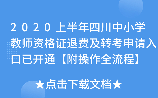 2020ϰĴСW(xu)̎YCMD(zhun)Ո_ͨȫ̡