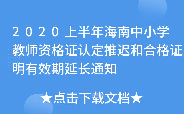 2020ϰ꺣СW(xu)̎YCJtͺϸCЧL֪ͨ
