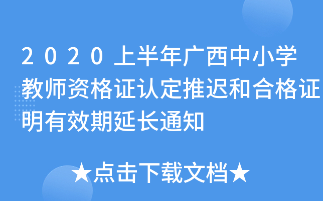 2020ϰVСW̎YCJtͺϸCЧL֪ͨ