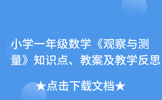СW(xu)һ꼉(j)(sh)W(xu)^cy(c)֪R(sh)c(din)̰̌W(xu)˼