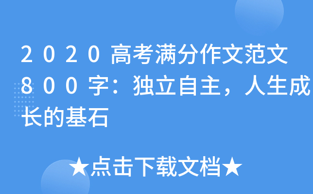 2020߿Mķ800֣LĻʯ
