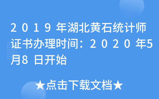 2019ʯͳʦ֤ʱ䣺202058տʼ