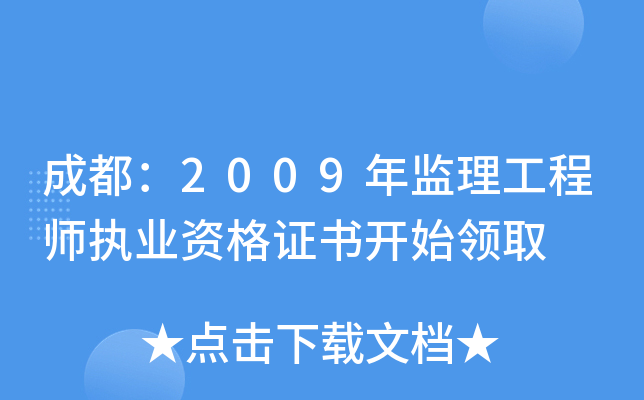 ɶ2009O(jin)̎(zh)I(y)YC_ʼI(lng)ȡ