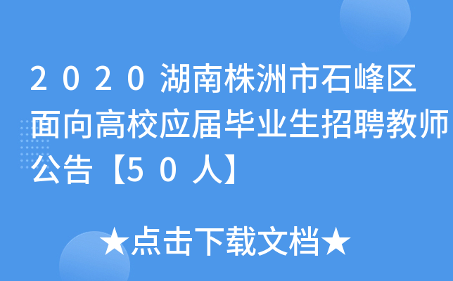 2020ʯ^(q)У(yng)îI(y)Ƹ̎桾50ˡ